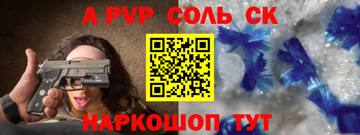 Alpha-PVP СК Белореченск