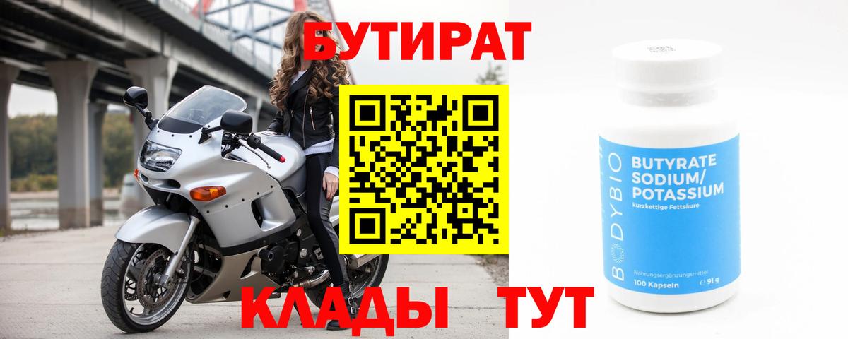 Белореченск  Бутират GHB  БУТИРАТ  Вход с VPN 