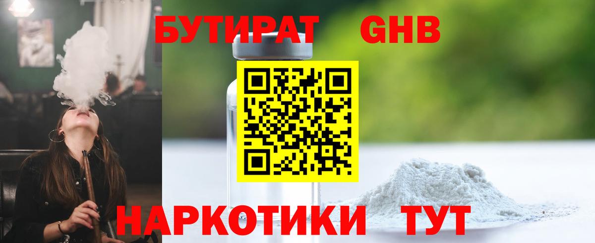 Бутират 1.4BDO Белореченск