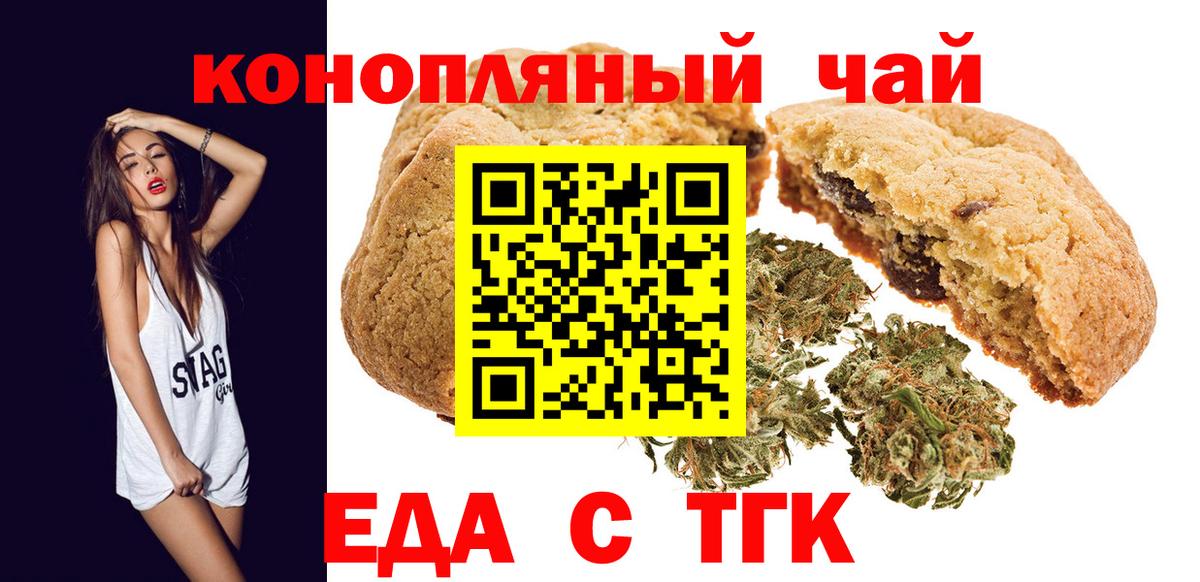 Cannafood конопля  Вход с VPN  Белореченск 