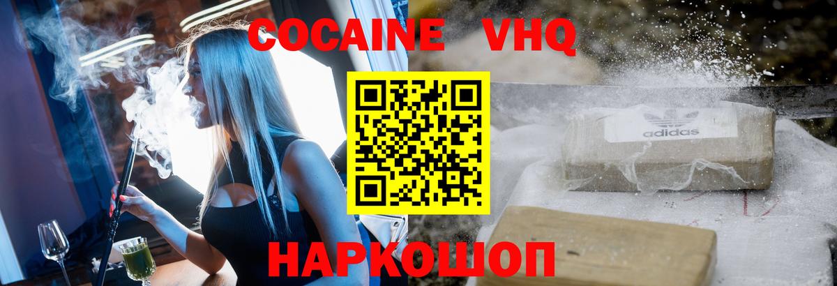 COCAIN Колумбийский Белореченск