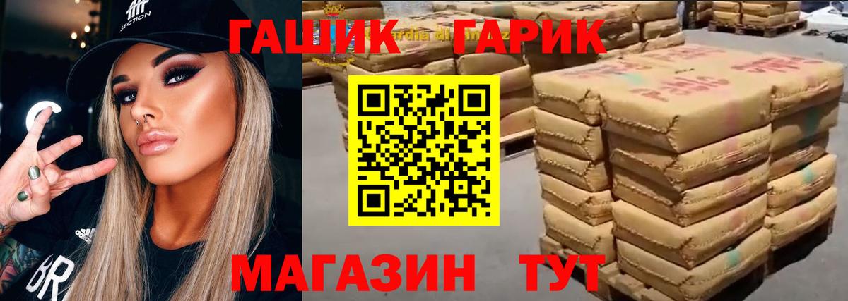 ГАШ хэш Белореченск