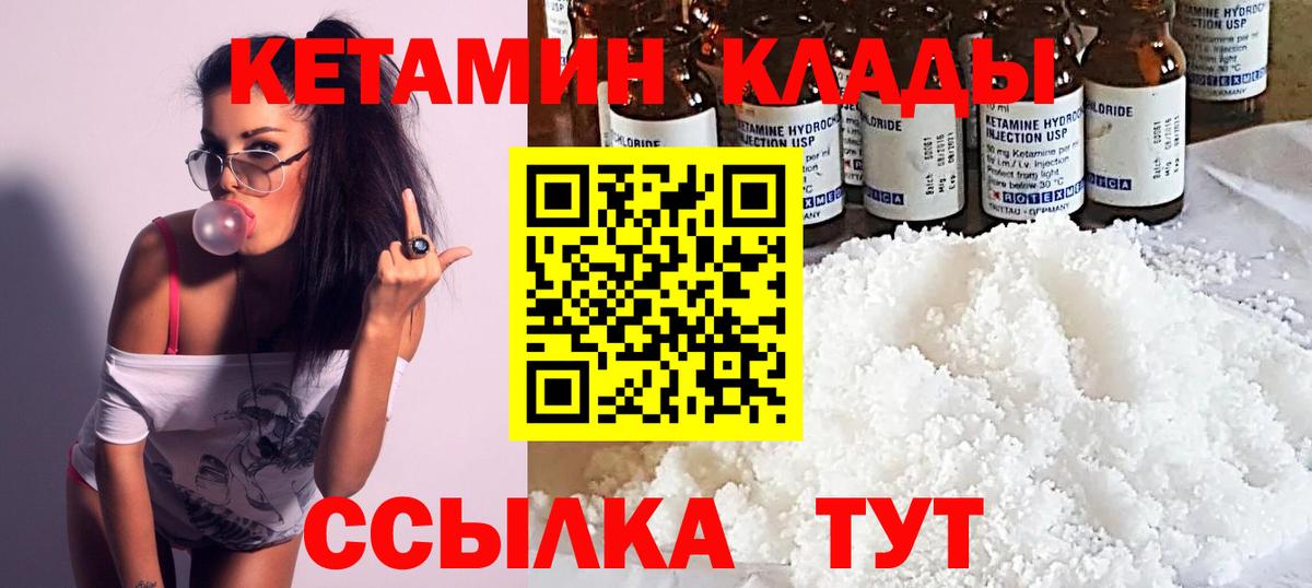 Кетамин VHQ Белореченск