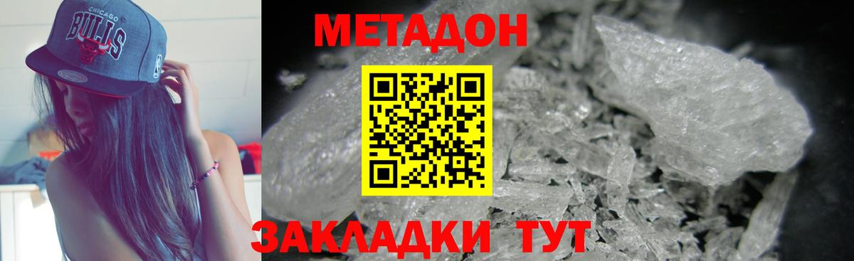 МЕТАДОН methadone  Вход с VPN  Метадон кристалл  Белореченск 