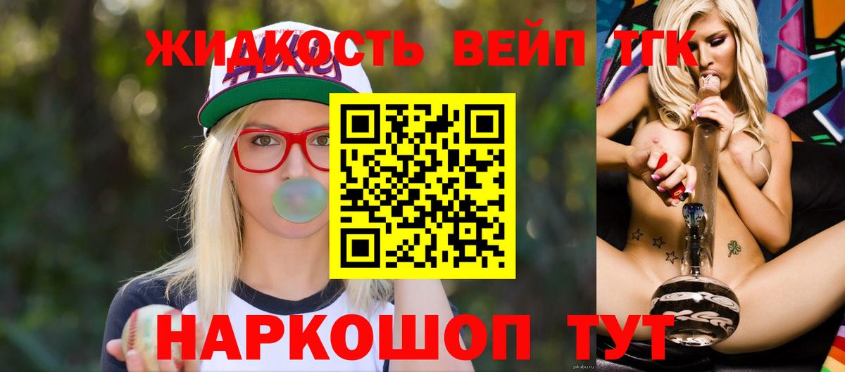 Белореченск  Дистиллят ТГК жижа  Вход с VPN  kraken сайт  ТГК вейп 